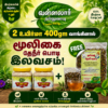 Uyirma(உயிர்மா) Pack of 2 (400g×2) + Moolighai Tea powder(மூலிகை தேநீர்)