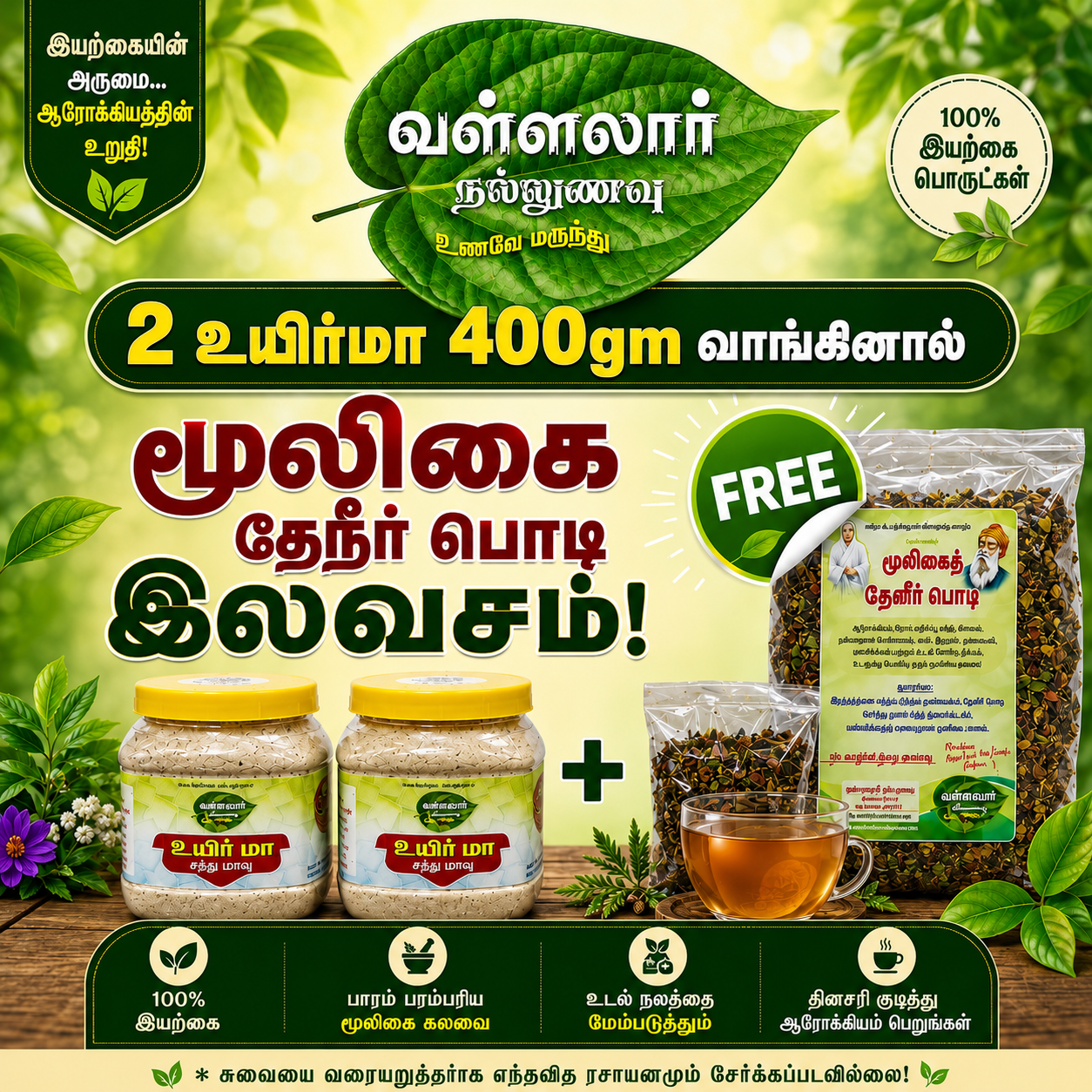 Uyirma(உயிர்மா) Pack of 2 (400g×2) + Moolighai Tea powder(மூலிகை தேநீர்)