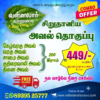 Siruthaniya Aval 200g-Combo