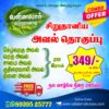 Siruthaniya Aval 250g-Combo