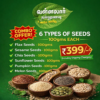 Seeds Combo 100gm